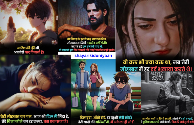 Sad Shayari
