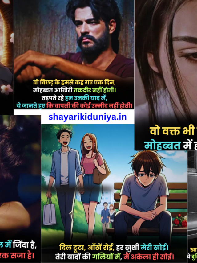 Sad Shayari